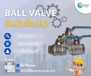 Ball Valve มีหน้าที่อะไร? ความสำคัญในระบบท่ออุตสาหกรรม