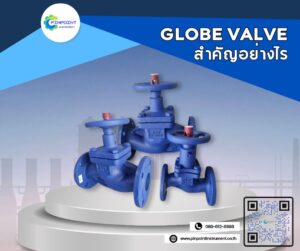Globe Valve คืออะไร? ทำไมจึงสำคัญในระบบอุตสาหกรรม